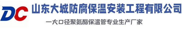 江山大城防腐保温安装工程有限公司